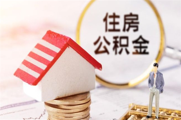 甘肃住房公积金封存了异地怎么取（住房公积金封存了在异地怎么提取）